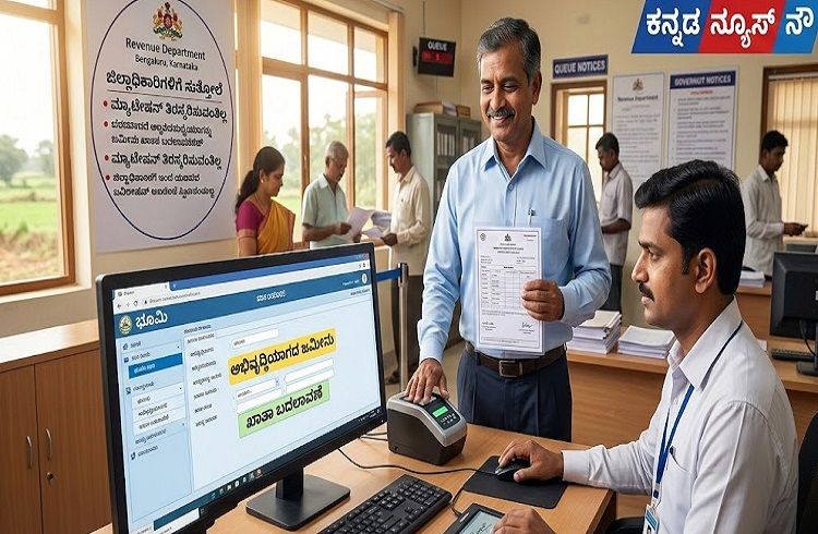 ರಾಜ್ಯದಲ್ಲಿ ಭೂಪರಿವರ್ತನೆಯಾದ ಜಮೀನುಗಳ ಪಹಣಿಯಲ್ಲಿ ಖಾತಾ ಬದಲಾವಣೆ : ಸರ್ಕಾರದಿಂದ ಮಹತ್ವದ ಆದೇಶ !