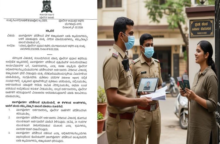 `ಪಾಸ್ ಪೋರ್ಟ್’ ವೆರಿಫಿಕೇಶನ್ ಗೆ ಠಾಣೆಗೆ ಅಲೆಯುವಂತಿಲ್ಲ : `ಬಾಡಿ ಕ್ಯಾಮರಾ’ದ ಜೊತೆಗೆ ಮನೆಗೆ ಬರಲಿದ್ದಾರೆ ಪೊಲೀಸರು !