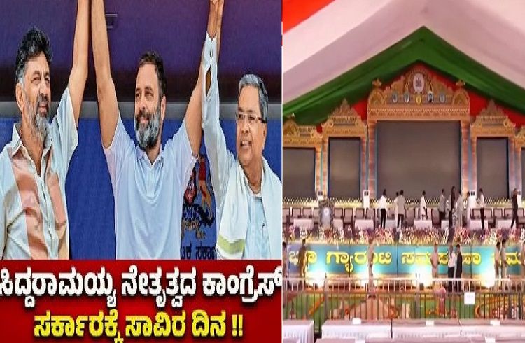 ರಾಜ್ಯ ಕಾಂಗ್ರೆಸ್ ಸರ್ಕಾರಕ್ಕೆ 1000 ದಿನ : ಹಾವೇರಿಯಲ್ಲಿ ಇಂದು `ಸಾಧನಾ ಸಮಾವೇಶ’ !