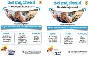 ರಾಜ್ಯದ ಜನತೆಗೆ ಗುಡ್ ನ್ಯೂಸ್ : `BPL’ ಕಾರ್ಡ್ ಇದ್ರೆ ಉಚಿತವಾಗಿ ಸಿಗಲಿದೆ `ದಂತ ಪಂಕ್ತಿ’ಗಳ ಸೌಲಭ್ಯ.!