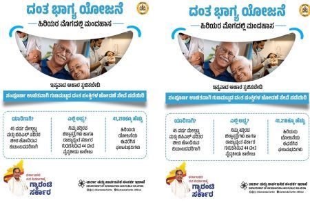 ರಾಜ್ಯದ ಜನತೆಗೆ ಗುಡ್ ನ್ಯೂಸ್ : `BPL’ ಕಾರ್ಡ್ ಇದ್ರೆ ಉಚಿತವಾಗಿ ಸಿಗಲಿದೆ `ದಂತ ಪಂಕ್ತಿ’ಗಳ ಸೌಲಭ್ಯ.!