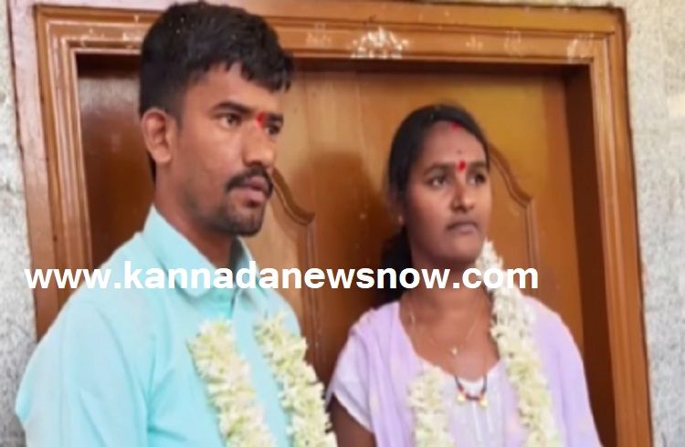 8 ವರ್ಷ ಪ್ರೀತಿಸಿ ಕೈಕೊಡೋದಕ್ಕೆ ಯತ್ನಿಸಿದ ಶಿಕ್ಷಕ ಲಾಕ್: ಪೊಲೀಸರ ಸಮ್ಮುಖದಲ್ಲೇ ಪ್ರೇಯಸಿಗೆ ಮಾಂಗಲ್ಯಧಾರಣೆ