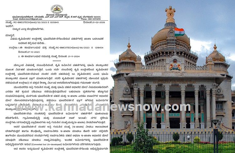 ರಾಜ್ಯದಲ್ಲಿ ಕೃಷಿಯೇತರ ಉದ್ದೇಶಕ್ಕೆ ಭೂಪರಿವರ್ತನೆಗೊಂಡಿರುವ ಪಹಣಿಗಳಲ್ಲಿ ಖಾತಾ ಬದಲಾವಣೆಗೆ ಸರ್ಕಾರ ಗ್ರೀನ್ ಸಿಗ್ನಲ್