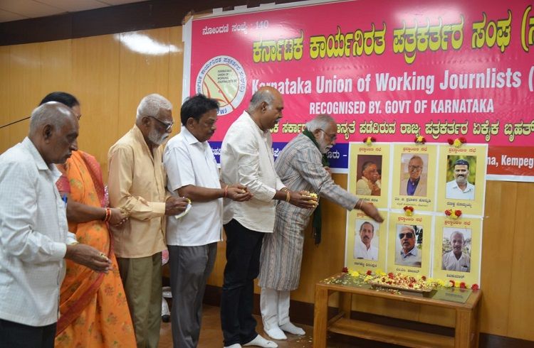 ಬೆಂಗಳೂರಲ್ಲಿ ಅಗಲಿದ ಪತ್ರಕರ್ತರುಗಳಿಗೆ ಕೆಯುಡಬ್ಲ್ಯೂಜೆ ಶ್ರದ್ಧಾಂಜಲಿ ಸಲ್ಲಿಕೆ