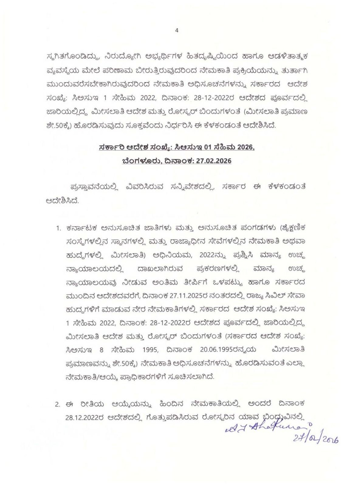 karnataka-govt-jobs-56432-posts-recruitment-new-guidelines-reservation