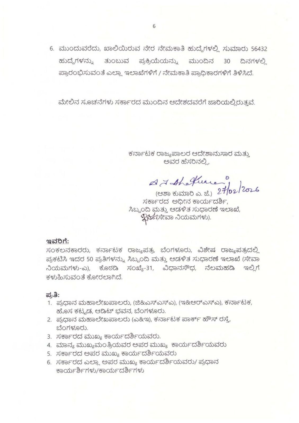 karnataka-govt-jobs-56432-posts-recruitment-new-guidelines-reservation