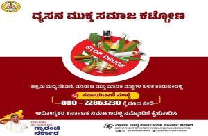 BIG NEWS : ರಾಜ್ಯದಲ್ಲಿ ಅಕ್ರಮ ಮದ್ಯ, ಮಾದಕ ವಸ್ತು ತಡೆಗೆ ಸಾರ್ವಜನಿಕರ ಸಹಕಾರಕ್ಕೆ ಕರೆ : ದೂರು ನೀಡಲು ಸಹಾಯವಾಣಿ ಪ್ರಕಟ !