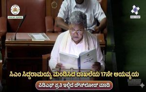 Karnataka Budget 2026-27 Presentation by CM Siddaramaiah