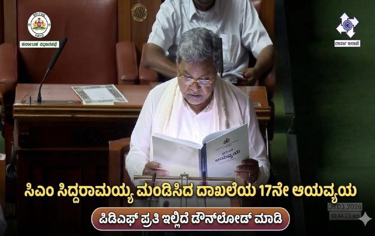Karnataka Budget 2026-27 Presentation by CM Siddaramaiah