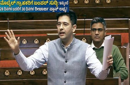 ಮೊಬೈಲ್ ಗ್ರಾಹಕರಿಗೆ ಬಂಪರ್ ಸುದ್ದಿ : ಇನ್ಮುಂದೆ 28 ದಿನಗಳ ಬದಲಿಗೆ 30 ದಿನಗಳ `ರೀಚಾರ್ಜ್’ ಪ್ಲಾನ್ ಗೆ ಸೂಚನೆ!