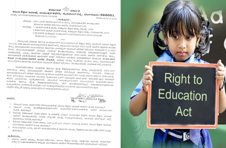 ಉಚಿತ ಶಿಕ್ಷಣದ `RTE’ ಶುಲ್ಕ ಮರುಪಾವತಿ: ಖಾಸಗಿ ಶಾಲೆಗಳಿಗೆ ಅರ್ಜಿ ಸಲ್ಲಿಸಲು ಮಾರ್ಚ್ 31ರವರೆಗೆ ಗಡುವು ವಿಸ್ತರಣೆ