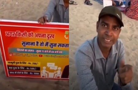ಸಮಸ್ಯೆ ಕೇಳೋಕೆ ₹250, ಜೊತೆಗೂಡಿ ಆಳುವುದಕ್ಕೆ ₹1 ಸಾವಿರ : ಮುಂಬೈ ವ್ಯಕ್ತಿಯ ವಿಚಿತ್ರ ಕೆಲಸದ ವಿಡಿಯೋ ವೈರಲ್!