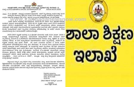 ರಾಜ್ಯದ ಸರ್ಕಾರಿ ಶಾಲೆಯ ಬಿಸಿಯೂಟ ಕಾರ್ಯಕರ್ತೆಯರಿಗೆ ಶಾಕಿಂಗ್ ನ್ಯೂಸ್: ಮಾ.31ರಂದು ಸೇವೆಯಿಂದ ಬಿಡುಗಡೆ