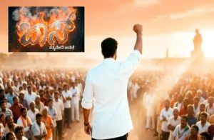 ‘ಬಾಸ್ ಸಿನಿಮಾ’ಗೆ ನಟ ದರ್ಶನ್ ವಕೀಲರಿಂದ ನೋಟಿಸ್: ಸೆನ್ಸಾರ್ ಮಾಡದಂತೆ ಮಂಡಳಿಗೆ ಸೂಚನೆ