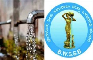 ಬೆಂಗಳೂರಲ್ಲಿ ನೀರಿನ ಬಿಲ್ ಬಾಕಿದಾರರಿಗೆ BWSSB ಯುಗಾದಿ ಗಿಫ್ಟ್: 3 ತಿಂಗಳಲ್ಲಿ ಅಸಲು ಪಾವತಿಸಿದರೆ ಬಡ್ಡಿ ಮನ್ನಾ!