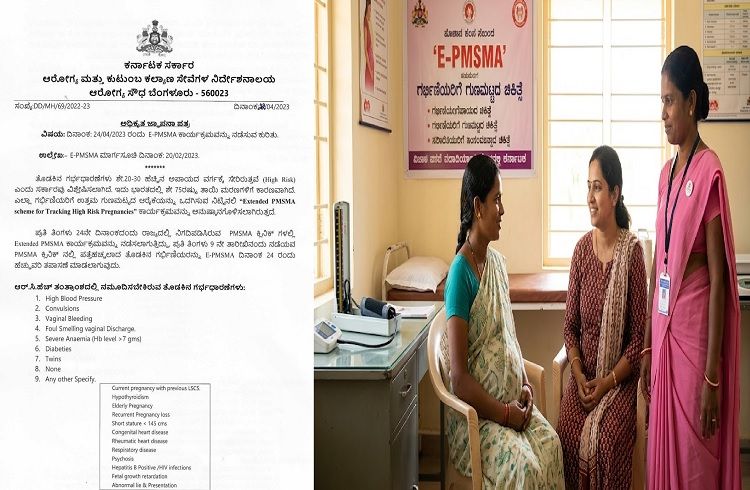 ಕರ್ನಾಟಕ ಸರ್ಕಾರದ ಮಹತ್ವದ ನಿರ್ಧಾರ: `E-PMSMA’ ಅಡಿಯಲ್ಲಿ ಗರ್ಭಿಣಿಯರಿಗೆ ಗುಣಮಟ್ಟದ ಚಿಕಿತ್ಸೆ !