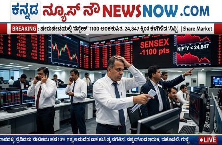 BREAKING : ಷೇರುಪೇಟೆಯಲ್ಲಿ ‘ಸೆನ್ಸೆಕ್ಸ್’ 1100 ಅಂಕ ಕುಸಿತ, 24,847 ಕ್ಕಿಂತ ಕೆಳಗಿಳಿದ ‘ನಿಫ್ಟಿ’ |Share Market