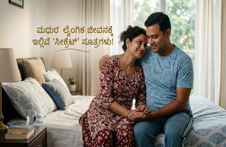 ನಿಮ್ಮ ಸಂಗಾತಿಯನ್ನು ‘ಲೈಂಗಿಕ’ವಾಗಿ ಸಂತೃಪ್ತಿಗೊಳಿಸಬೇಕೇ? ಈ ಟಿಪ್ಸ್ ಫಾಲೋ ಮಾಡಿ