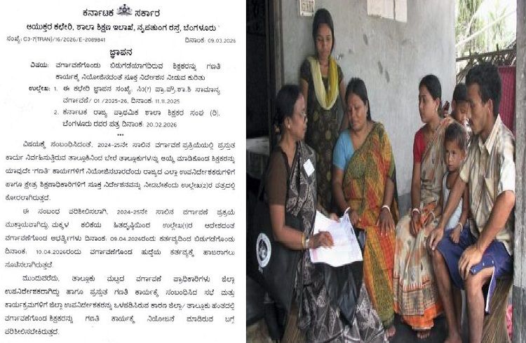 BIG NEWS : ವರ್ಗಾವಣೆಯಾದ ಶಿಕ್ಷಕರನ್ನು `ಗಣತಿ ಕಾರ್ಯ’ಕ್ಕೆ ನಿಯೋಜಿಸದಂತೆ ಶಿಕ್ಷಣ ಇಲಾಖೆ ಆದೇಶ !