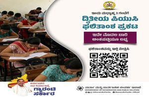 ಇಂದು ಮಧ್ಯಾಹ್ನ 3 ಗಂಟೆಗೆ `ದ್ವಿತೀಯ PUC ಫಲಿತಾಂಶ’ ಪ್ರಕಟ : ರಿಸಲ್ಟ್ ನೋಡಲು ಜಸ್ಟ್ ಇಲ್ಲಿ ಸ್ಕ್ಯಾನ್ ಮಾಡಿ.!