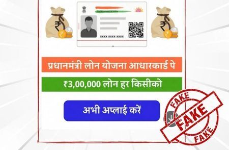 ALERT : `PM ಲೋನ್ ಸ್ಕೀಮ್’ ಹೆಸರಲ್ಲಿ ಭಾರಿ ವಂಚನೆ: ಈ ತಪ್ಪು ಮಾಡಿದ್ರೆ ಖಾಲಿಯಾಗುತ್ತೆ ನಿಮ್ಮ ಬ್ಯಾಂಕ್ ಖಾತೆ.!