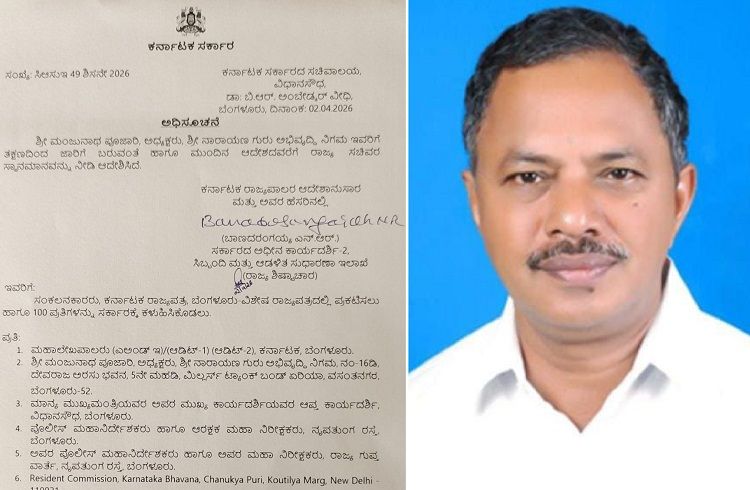 ಶ್ರೀ ನಾರಾಯಣ ಗುರು ಅಭಿವೃದ್ಧಿ ನಿಗಮದ ಅಧ್ಯಕ್ಷ ಮಂಜುನಾಥ್ ಪೂಜಾರಿಗೆ ‘ರಾಜ್ಯ ಸಚಿವ ಸ್ಥಾನ’ ನೀಡಿ ಸರ್ಕಾರ ಆದೇಶ