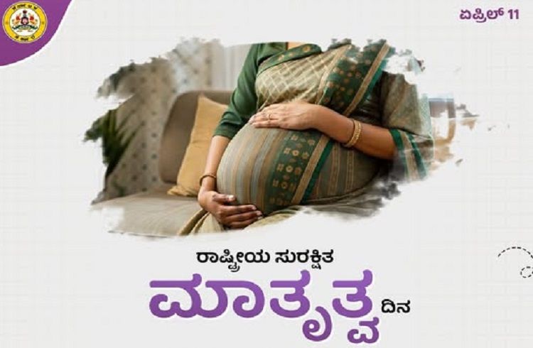 ಇಂದು `ರಾಷ್ಟ್ರೀಯ ಸುರಕ್ಷಿತ ಮಾತೃತ್ವ ದಿನ’ : ಇತಿಹಾಸ, ಮಹತ್ವವೇನು ತಿಳಿಯಿರಿ | National Safe Motherhood Day