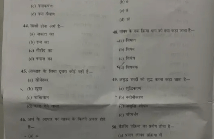 ಮಧ್ಯಪ್ರದೇಶ ವಿವಿಯಲ್ಲಿ ‘ಅಲ್ಲಾ’ ಕುರಿತ ಪ್ರಶ್ನೆಗೆ ಭಾರಿ ವಿವಾದ: ಪರೀಕ್ಷಾ ಪತ್ರಿಕೆ ನೋಡಿ ಆಕ್ರೋಶ, ಉನ್ನತ ಮಟ್ಟದ ತನಿಖೆಗೆ ಆದೇಶ!