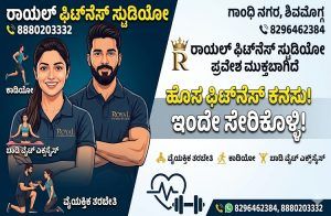 ಶಿವಮೊಗ್ಗದಲ್ಲಿ ಆರೋಗ್ಯ ಕ್ರಾಂತಿ: ‘ರಾಯಲ್ ಫಿಟ್ನೆಸ್ ಸ್ಟುಡಿಯೋ’ ಮೂಲಕ ನಿಮ್ಮ ಫಿಟ್ನೆಸ್ ಕನಸು ನನಸು!