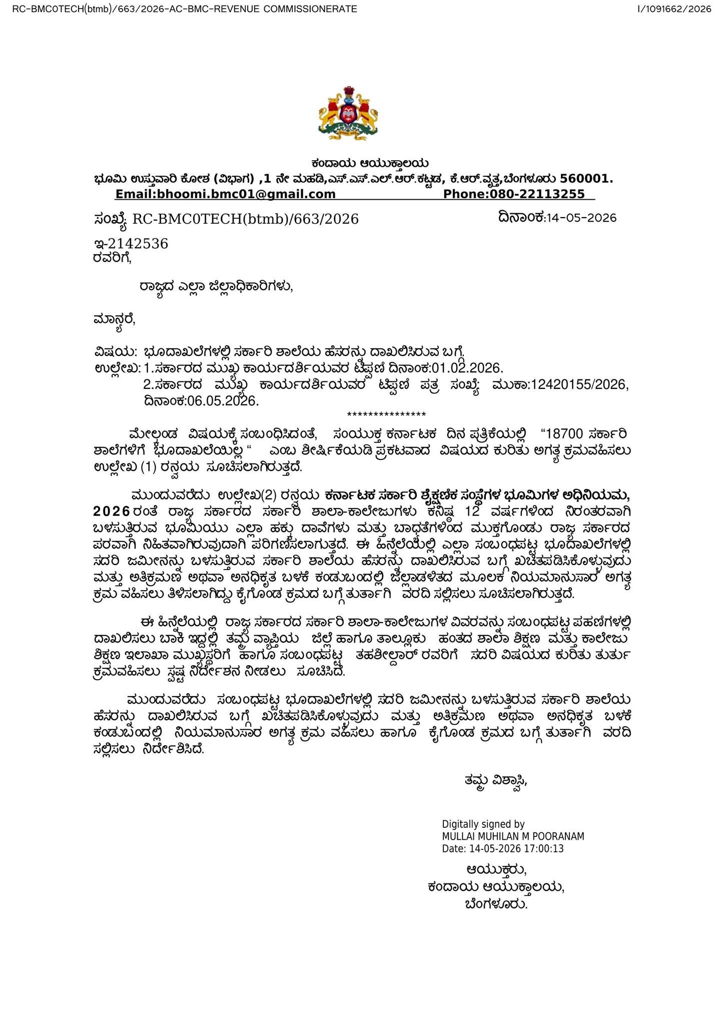 karnataka-government-schools-land-records-rtc-mutation-revenue-department-order