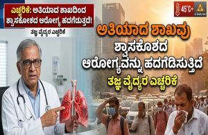ALERT : ಅತಿಯಾದ ಶಾಖವು ಶ್ವಾಸಕೋಶದ ಆರೋಗ್ಯವನ್ನು ಹದಗೆಡಿಸುತ್ತಿದೆ : ತಜ್ಞ ವೈದ್ಯರ ಎಚ್ಚರಿಕೆ | Extreme Heat