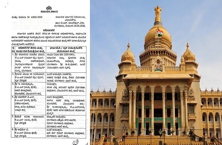 BREAKING : ರಾಜ್ಯ ಸರ್ಕಾರದಿಂದ 8 ಮಂದಿ ‘KAS’ ಅಧಿಕಾರಿಗಳ ವರ್ಗಾವಣೆ ಮಾಡಿ ಆದೇಶ |KAS Transfer