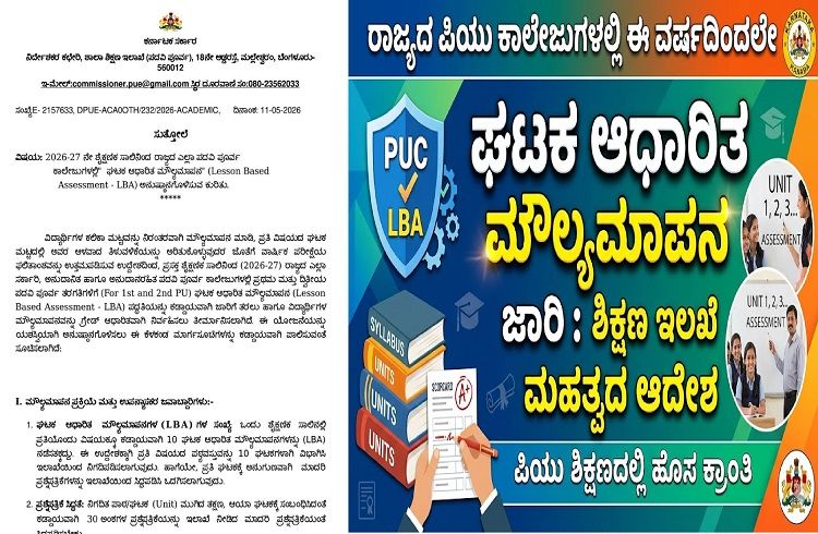 ರಾಜ್ಯದ ಪಿಯು ಕಾಲೇಜುಗಳಲ್ಲಿ ಈ ವರ್ಷದಿಂದಲೇ ‘ಘಟಕ ಆಧಾರಿತ ಮೌಲ್ಯಮಾಪನ’ (LBA) ಜಾರಿ : ಶಿಕ್ಷಣ ಇಲಾಖೆ ಮಹತ್ವದ ಆದೇಶ | Lesson Based Assessment