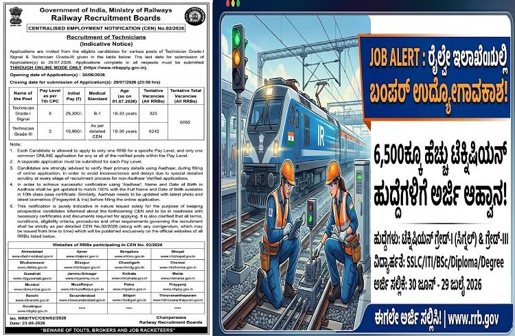 JOB ALERT : ರೈಲ್ವೇ ಇಲಾಖೆಯಲ್ಲಿ ಬಂಪರ್ ಉದ್ಯೋಗಾವಕಾಶ: 6,500ಕ್ಕೂ ಹೆಚ್ಚು ಟೆಕ್ನಿಷಿಯನ್ ಹುದ್ದೆಗಳಿಗೆ ಅರ್ಜಿ ಆಹ್ವಾನ!