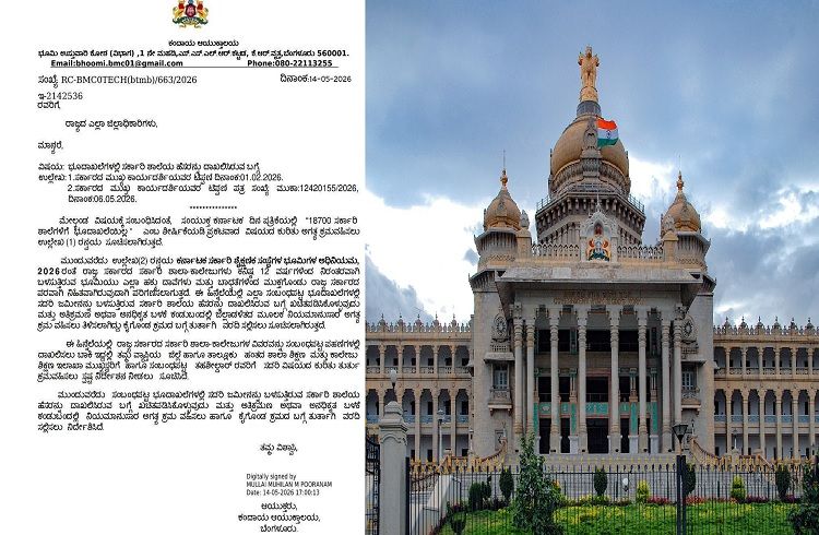 BIG NEWS : 12 ವರ್ಷದಿಂದ ಶಾಲಾ -ಕಾಲೇಜುಗಳು ಬಳಸುತ್ತಿರುವ ಜಾಗ ಇನ್ಮುಂದೆ ರಾಜ್ಯ ಸರ್ಕಾರ ಸ್ವತ್ತು.!