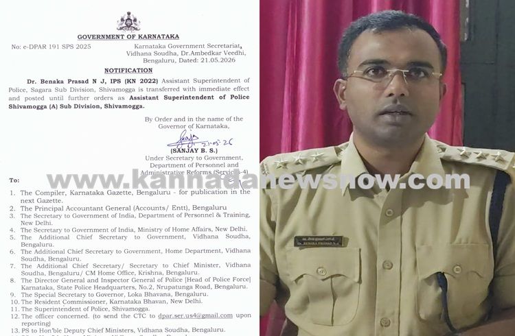 ಸಾಗರದ ASP ಡಾ.ಬೆನಕ ಪ್ರಸಾದ್ ವರ್ಗಾವಣೆ: ಶಿವಮೊಗ್ಗ (ಎ) ಉಪವಿಭಾಗದ ನೂತನ ಎಎಸ್ಪಿಯಾಗಿ ನೇಮಕ