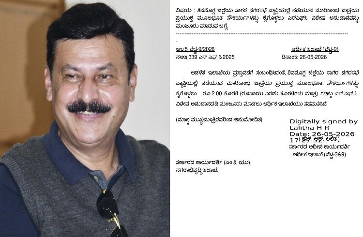 ಬಿಜೆಪಿಗರ ಆರೋಪಗಳಿಗೆ ಶಾಸಕ ಗೋಪಾಲಕೃಷ್ಣ ಬೇಳೂರು ಸಖತ್ ತಿರುಗೇಟು: ಮಾರಿಕಾಂಬಾ ಜಾತ್ರೆಗೆ ₹2 ಕೋಟಿ ರಿಲೀಸ್!