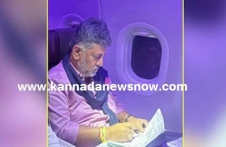 BIG BREAKING: ವಿಮಾನ ಪ್ರಯಾಣದಲ್ಲೇ ಸಚಿವರ ಪಟ್ಟಿ ಸಿದ್ಧಪಡಿಸಿದ ಭಾವಿ ಸಿಎಂ ಡಿ.ಕೆ. ಶಿವಕುಮಾರ್: ಯಾರಿಗೆಲ್ಲಾ ಚಾನ್ಸ್? ಇಲ್ಲಿದೆ ಮಾಹಿತಿ