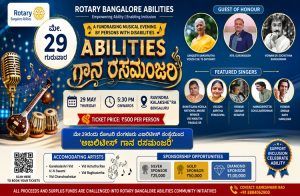 ಮೇ.29ರಂದು ರೋಟರಿ ಬೆಂಗಳೂರು ಎಬಿಲಿಟೀಸ್ ಸಂಸ್ಥೆಯಿಂದ ‘ಅಬಿಲಿಟೀಸ್ ಗಾನ ರಸಮಂಜರಿ’