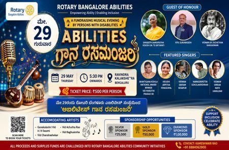 ಮೇ.29ರಂದು ರೋಟರಿ ಬೆಂಗಳೂರು ಎಬಿಲಿಟೀಸ್ ಸಂಸ್ಥೆಯಿಂದ ‘ಅಬಿಲಿಟೀಸ್ ಗಾನ ರಸಮಂಜರಿ’