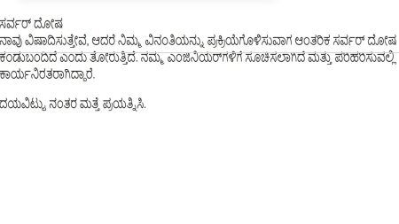 google-server-down-internal-error-kannada-news-updates