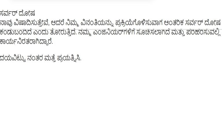 google-server-down-internal-error-kannada-news-updates