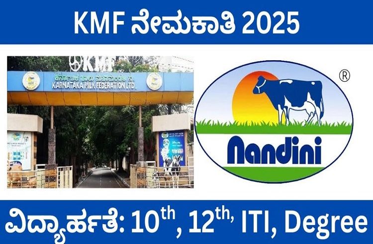 ‘KMF’ನಿಂದ ಕಲಬುರಗಿ, ಬೀದರ್, ಯಾದಗಿರಿ ಹಾಲು ಒಕ್ಕೂಟದಲ್ಲಿ 55 ಹುದ್ದೆಗಳಿಗೆ ಅರ್ಜಿ ಆಹ್ವಾನ; ₹1.55 ಲಕ್ಷದವರೆಗೆ ವೇತನ!