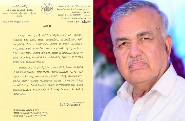 KSRTC ಬಸ್ ಪ್ರಯಾಣಿಕರ ದೂರಿಗೆ ಸಾರಿಗೆ ಸಚಿವ ರಾಮಲಿಂಗಾರೆಡ್ಡಿ ಪ್ರತಿಸ್ಪಂದನೆ: ಈ ಖಡಕ್ ಆದೇಶ