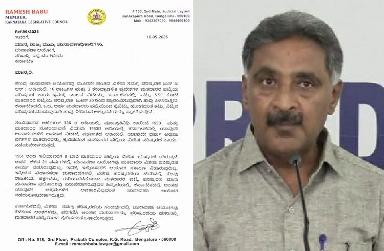 ರಾಜ್ಯದಲ್ಲಿ ಮತದಾರರ ಪಟ್ಟಿ ಪರಿಷ್ಕರಣೆ ವೇಳೆ ಅರ್ಹರು ಕೈಬಿಡದಂತೆ ಚುನಾವಣಾ ಆಯೋಗಕ್ಕೆ MLC ರಮೇಶ್ ಬಾಬು ಪತ್ರ
