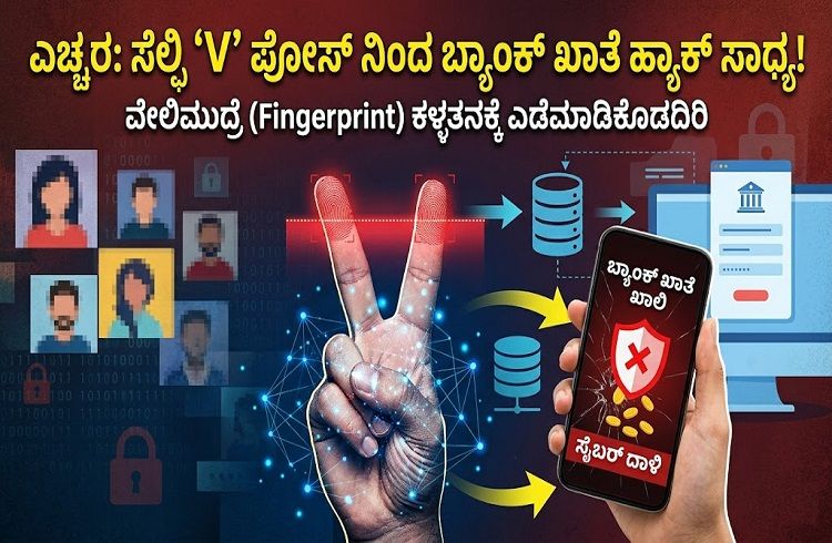 ALERT : `ಸೆಲ್ಫಿ ಪ್ರಿಯರೇ’ ಎಚ್ಚರ : ನಿಮ್ಮ ಮೊಬೈಲ್ ಕ್ಯಾಮೆರಾ ಮೂಲಕವೇ ನಿಮ್ಮ ಬ್ಯಾಂಕ್ ಖಾತೆ ಖಾಲಿ.!