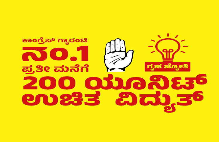 BREAKING : ಗೃಹಲಕ್ಷ್ಮಿ ಬಳಿಕ ಗೃಹಜ್ಯೋತಿಗೂ ರಾಜ್ಯ ಸರ್ಕಾರದಿಂದ ಮೇಜರ್ ಸರ್ಜರಿ : 2 ದಿನದಲ್ಲಿ ಅಧಿಕೃತ ಆದೇಶ ಸಾಧ್ಯತೆ!