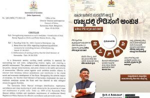 BIG NEWS : ರಾಜ್ಯದಲ್ಲಿ ಸಾರ್ವಜನಿಕರ ಸುರಕ್ಷತೆಗೆ ರೌಡಿಸಂಗೆ ಅಂಕುಶ : ಸರ್ಕಾರದಿಂದ ವಿಶೇಷ ರೌಡಿ ನಿಗ್ರಹ ಪಡೆ ರಚನೆ!