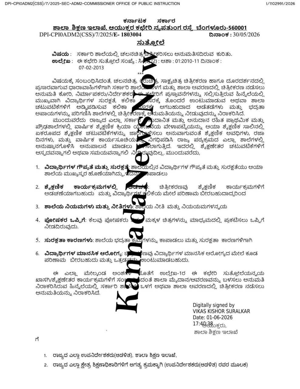 karnataka-government-school-shooting-ban-order-copy