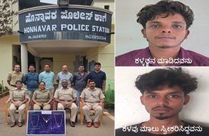 ಹೊನ್ನಾವರ ಪೊಲೀಸರ ಭರ್ಜರಿ ಕಾರ್ಯಾಚರಣೆ: ಇಬ್ಬರು ಅರೆಸ್ಟ್, ₹17 ಲಕ್ಷಕ್ಕೂ ಅಧಿಕ ಮೌಲ್ಯದ ಚಿನ್ನಾಭರಣ ವಶ